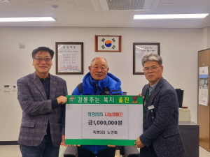 울진 죽변3리 노인회, 이웃돕기 성금 기부