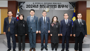청도군의회, 2024년 의회 공식 일정 마무리