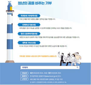 한국장학재단, 2024년 역대 최대 모금액 달성