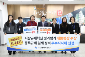 대구시 중구, 정부 평가 2관왕…총 5억 인센티브