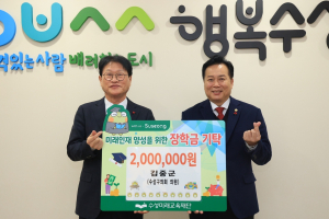 대구 수성구의회 김중군 의원, 미래인재 양성 장학금 기탁