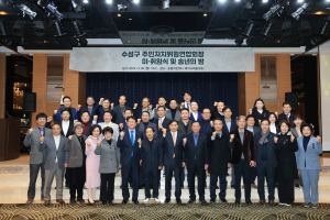 대구시 수성구 주민자치위원장연합회장 이·취임식