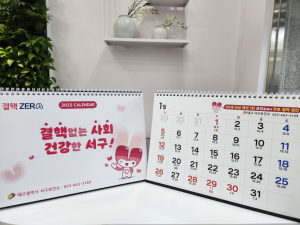 대구시 서구, 결핵 검진 홍보 달력 제작해 배부