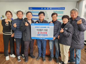 포항 신광면 이장협의회, 이웃돕기 후원금 전달