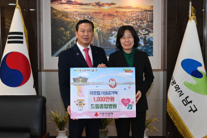 드림종합병원, 대구 남구에 1000만원