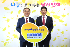 농업회사법인㈜영풍, 달서인재육성장학재단에 후원금 전달