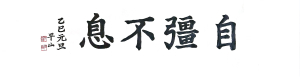 <신년특집> 생명ㆍ희망으로 가득찬 乙巳年…신중하게 한 걸음씩