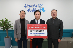 TK통합 반대 대책위, 안동장학회에 기부