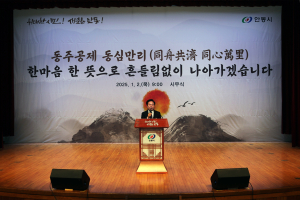 안동시, 시무식 열고 새해 첫 업무 시작