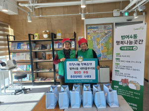 대구 수성구 범어4동, 연말 맞아 온정의 손길