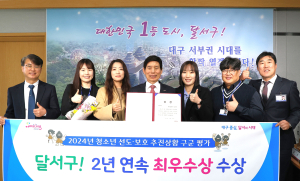 달서구, 청소년 선도보호 ‘최우수기관’