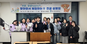 대구한의대 반려동물보건학과, ‘DHU 전공, 궁금 Haany’ 프로그램 개최
