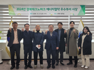 경북TP, 에너지 절약 실천 문화 확산