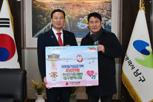 한국전기공사협회 대구시회, 대구 남구에 450만원 기탁