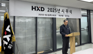 HXD화성개발, 을사년 맞아 시무식 개최