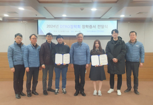 DTRO장학회, 지역미래 이끌 인재 지원