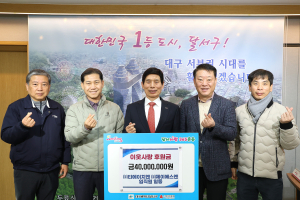 ㈜티에이치엔ㆍ ㈜제이에스엔, 달서구에 이웃사랑 후원금 4000만원 기탁