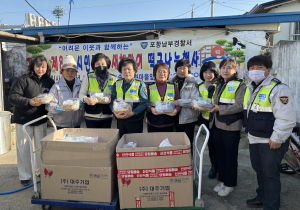 포항시 시민경찰연합회, 새해맞이 사랑의 떡국 나눔