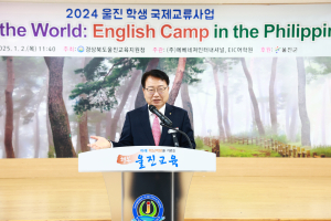울진군, 중학생 21명 대상 해외 영어캠프 지원