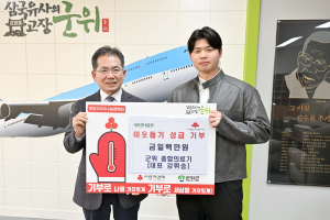 강휘승 군위 종합의료기 대표, 이웃돕기 성금 기부