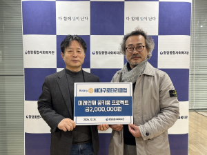 새대구로타리클럽, 수성구 함장종합사회복지관에 장학금 기탁