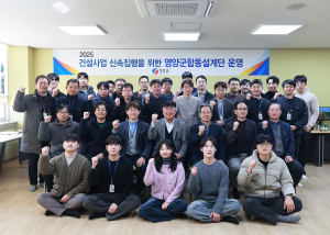 영양군, 건설공사 합동설계단 본격 가동