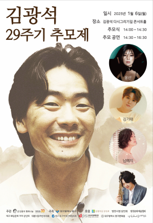 대구시 중구, 6일 김광석 29주기 추모제