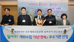 달서구, 세외수입 운영 평가 전국 최초 5년 연속 ‘우수기관’
