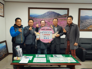 달성군 유가읍 필봉회, 100만원 기부