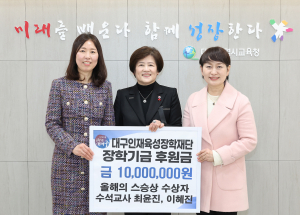 2024 올해의 스승상 수상자 ‘통큰 장학금’