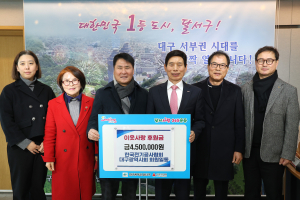 한국전기공사협회 대구시회, 달서구에 이웃사랑 후원금 450만원 기탁