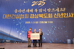대한건설協 경북도회, 성금 5천만원 ‘쾌척’