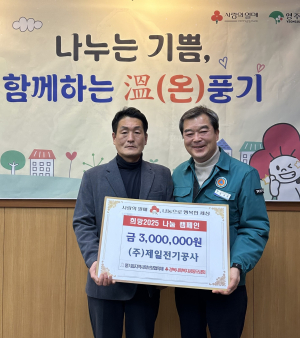 영주 풍기읍 제일전기공사, 300만원 기탁