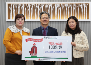 영양 꽃차사회적협동조합, 희망나눔캠페인