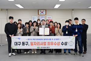 동구, 대구 일자리사업 기관평가 ‘최우수’