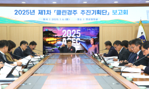 경주시, 청렴도 향상 위해 '클린경주 추진기획단' 본격 가동