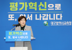 대구시교육청, 올해 공교육 혁신 완수