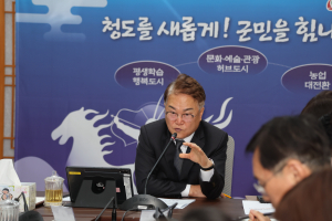 청도, 민생안정ㆍ지역경제 활성화 총력 경주