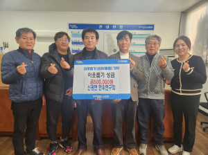 포항시 신광면 한우연구회, 이웃사랑 나눔 실천