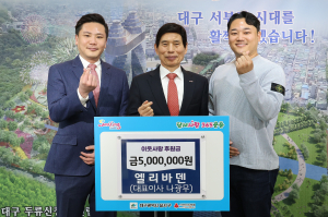 엘리바덴, 대구 달서구 후원금 500만원
