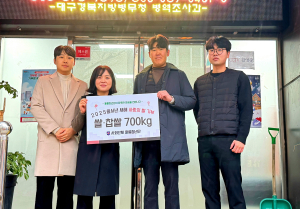 울릉청년단, 사랑의 쌀 700kg 기부