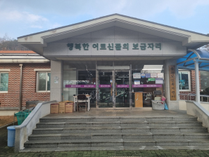 봉화노인복지센터, 치매전담형 시설 전환