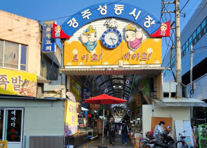 경북도, 올해 282억원 들여 전통시장 살린다