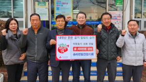 포항시 송라면 발전협의회, 사랑의 백미