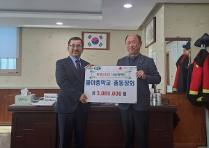 봉화군 물야중 총동창회, 소외계층 성금 쾌척