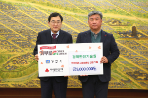경북안전기술원, 경주 희망2025 나눔캠페인 성금 500만원 기탁