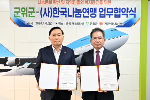 대구시 군위군, 취약층 복지증진 업무협약 체결