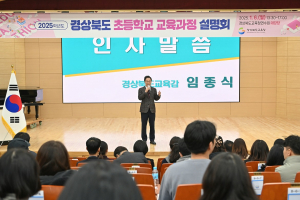경북교육청, 새학기 준비 ‘착착’  초등교육 교육과정 설명회 개최