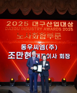 동우씨엠그룹, 2025 대구산업대상 노사화합부문 수상