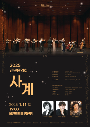 대구시 서구 비원뮤직홀, 11일 클래식 콘서트